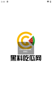 黑料吃瓜网入口：让你的八卦之旅更加精彩